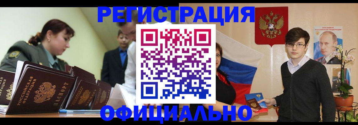 прописка в квартире в Калачинске