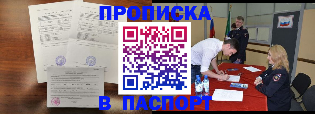 прописка ребенка в Калачинске