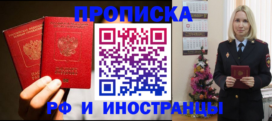 прописка гарантия в Калачинске